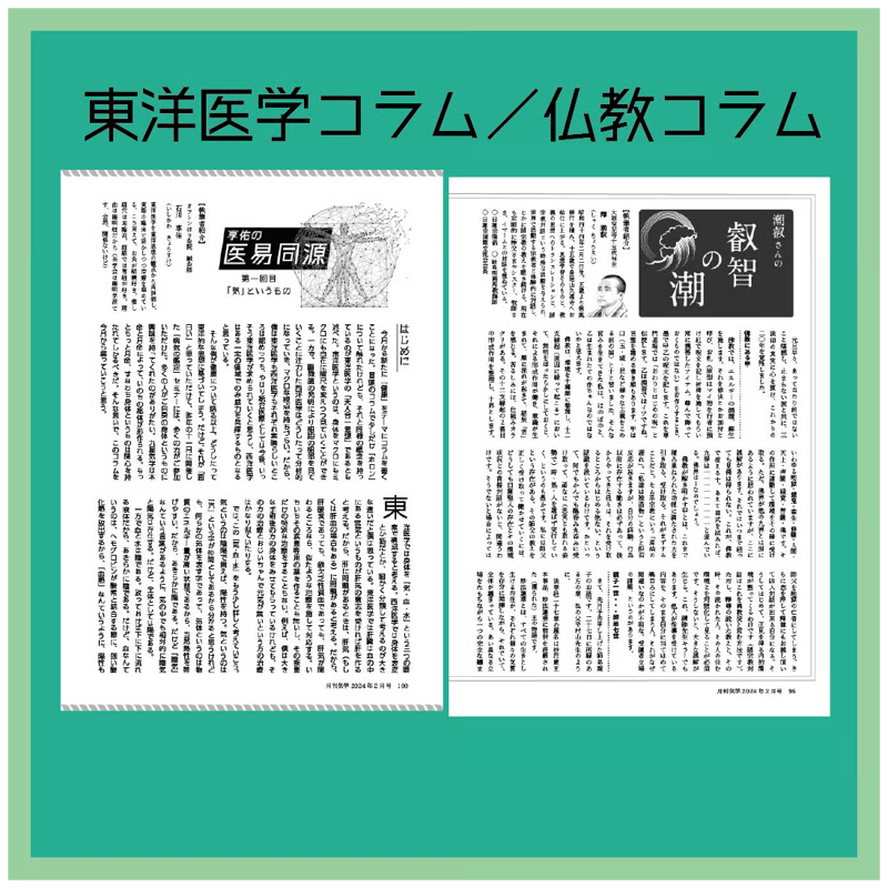 一冊の購入】月刊気学〈2026年6月・芒種号〉 | 社会運勢学会 ONLINE SHOP