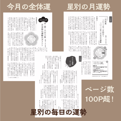 バックナンバー『月刊気学』（2023年11月・立冬号）