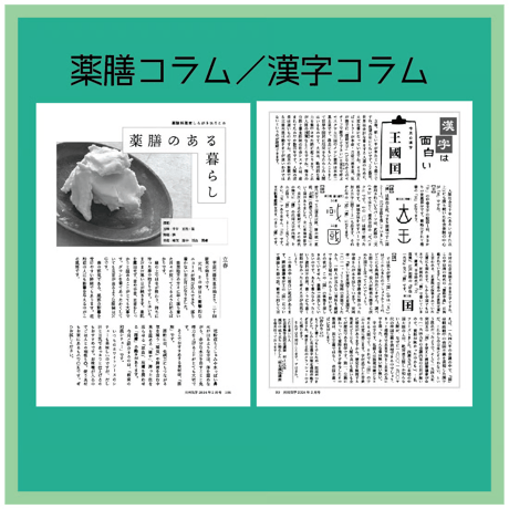 【一冊の購入】月刊気学〈2026年6月・芒種号〉