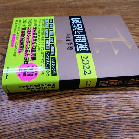 ［書籍］展望と開運 2022