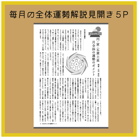 【一冊の購入】月刊気学〈2026年5月・立夏号〉