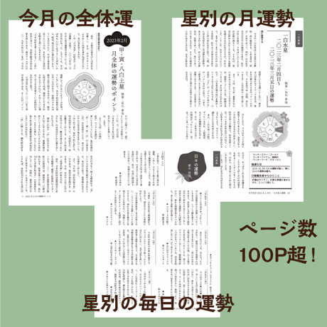 バックナンバー『月刊気学』（2023年5月・立夏号）