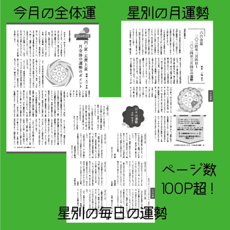 【一冊の購入】月刊気学（2024年3月・啓蟄号）