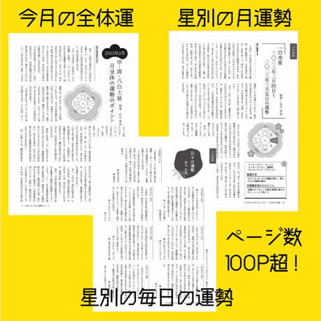 【一冊の購入】月刊気学（2024年2月・立春号）