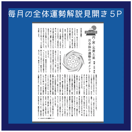 【一冊の購入】月刊気学（2025年4月・清明号）