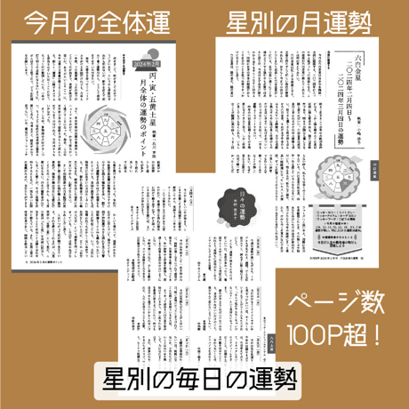 【一冊の購入】月刊気学（2024年5月・立夏号）
