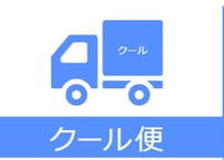 ※クール便の重複にご注意ください。クール便追加オプション