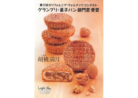 胡桃満月