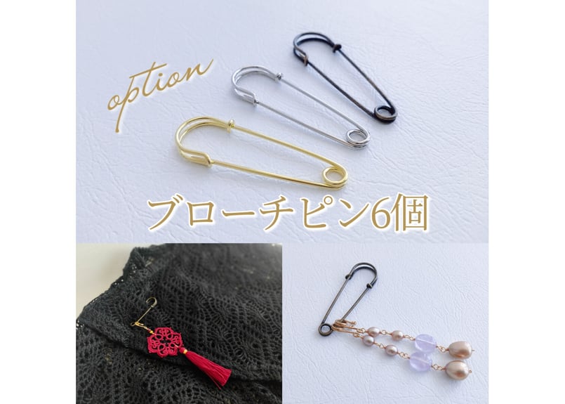 ブローチピン6個 | マスクイヤリング講座
