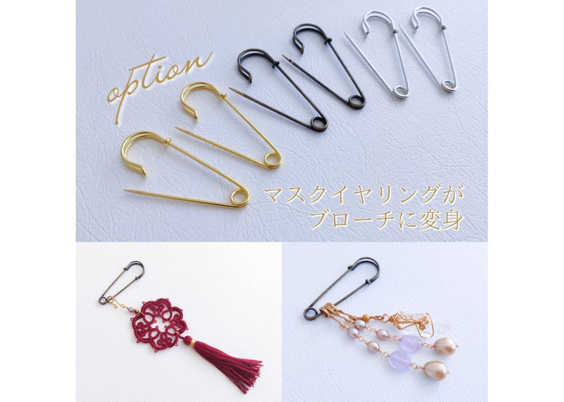 ブローチピン6個 | マスクイヤリング講座