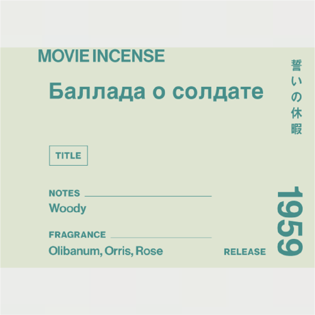 " AGNI TOKYO " Incense - Баллада о солдате / 誓いの休暇