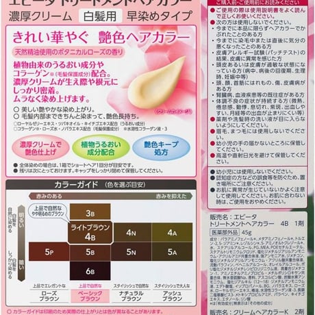 EVITA  护理发色  4B  浅棕色 1套