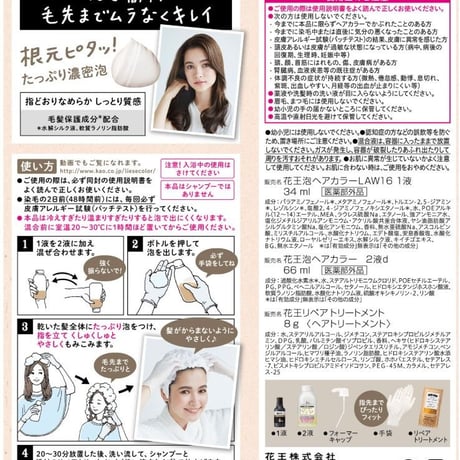花王 Liese 泡沫色 凸显气质棕色 1套