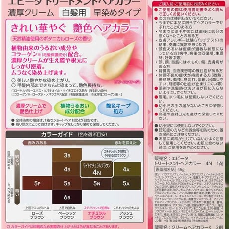 EVITA  护理发色   4N  天然浅棕色 1套