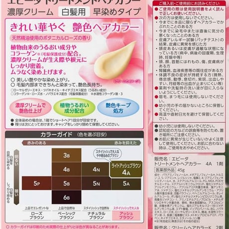 EVITA  护理发色  4A  浅棕色 1套