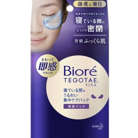 睡眠保湿护理套装8套(16张)