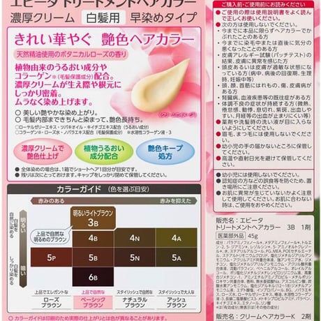 EVITA  护理发色   3B   鲜艳浅棕色 1套