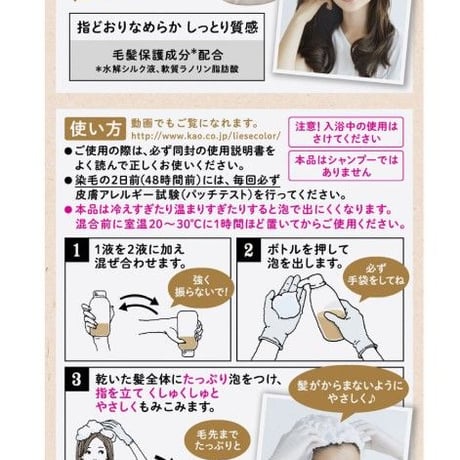 花王Liese 泡沫色  浅棕色 1套