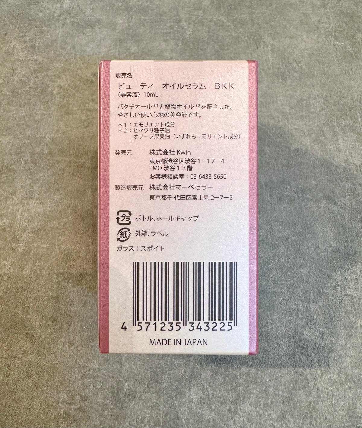 mana five ビューティオイルセラムBKK（美容液）10ml | THE AGATA T