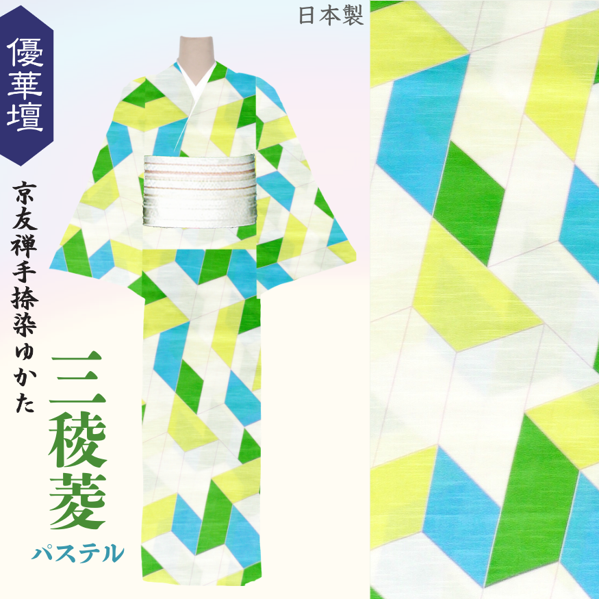 反物】三稜菱 パステル｜優華壇ゆかた・夏着物｜井登美 | きものすなお
