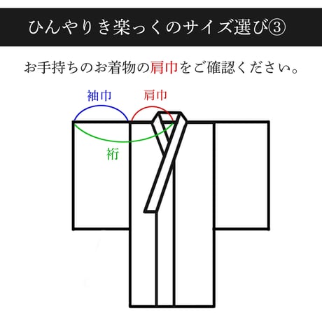 ひんやりき楽っくプレミアム（長襦袢）｜衿秀