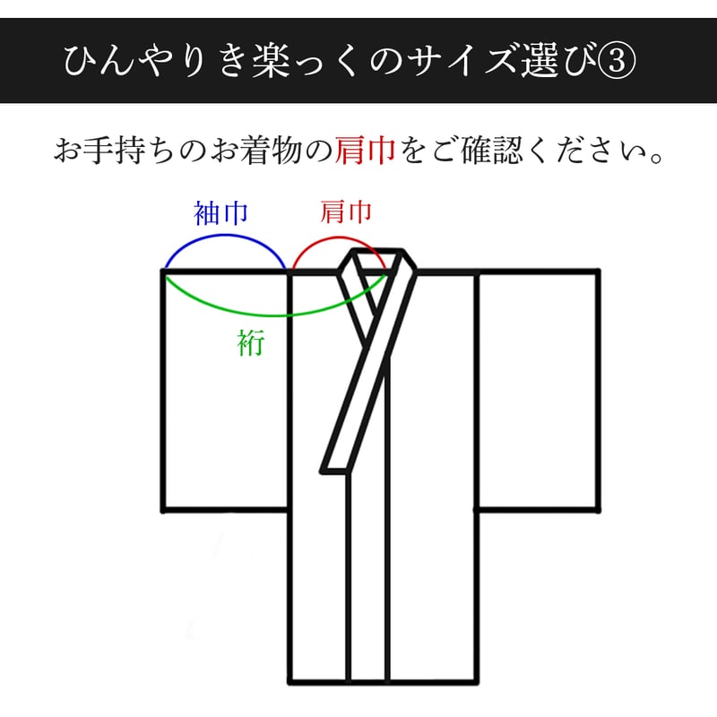 ひんやりき楽っくプレミアム(長襦袢)|衿秀 | きものすなお ひんやりき楽っくプレミアム(長襦袢)|衿秀 | きものすなお