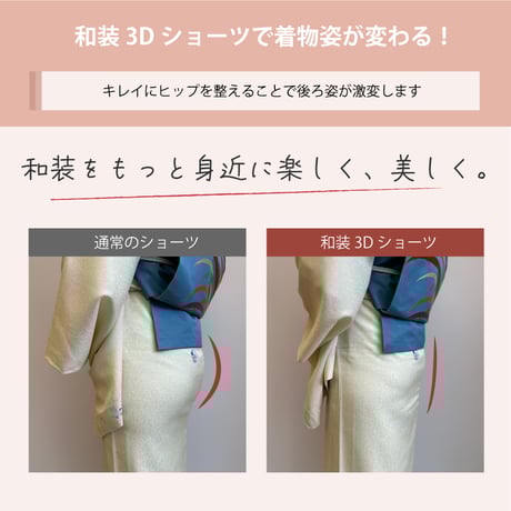 しとや華「凛」　3Dフィットショーツ