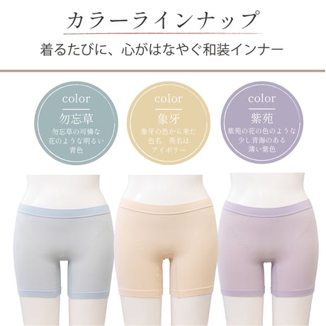 【新版】 しとや華 凛 3Dフィットショーツ