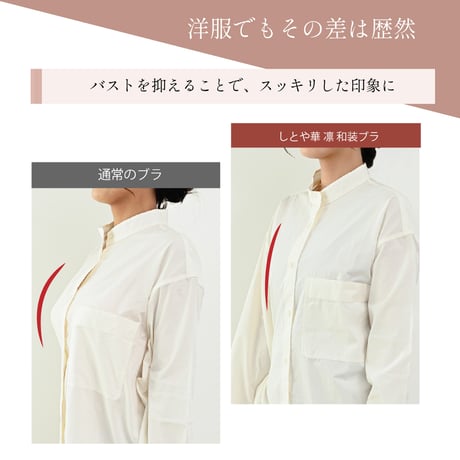 【新版】 しとや華 凛　羽付きフィット和装ブラ