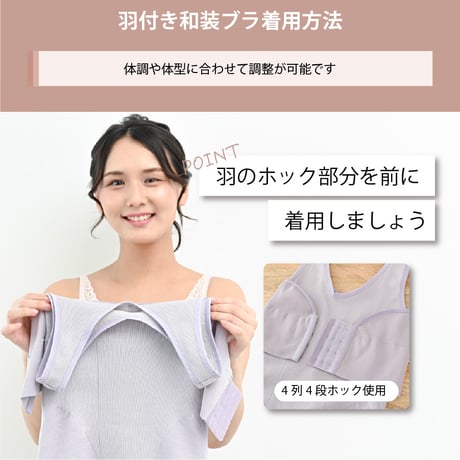 しとや華「凛」　羽付きフィット和装ブラ