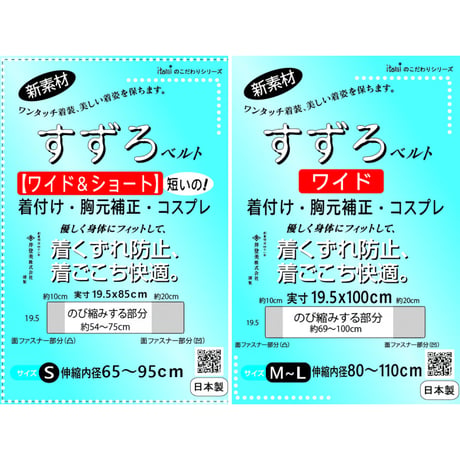 MLサイズ：7月20日より発送※特典アリ※　すずろベルトワイド｜井登美