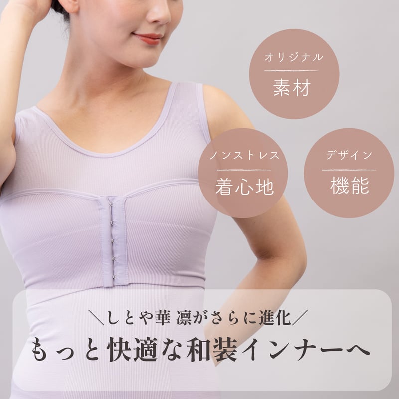 新版】 しとや華 凛 羽付きフィット和装ブラ | きものすなおショップ