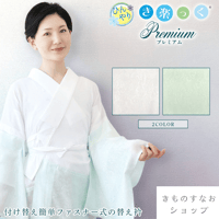 ひんやりき楽っくプレミアム（長襦袢）｜衿秀