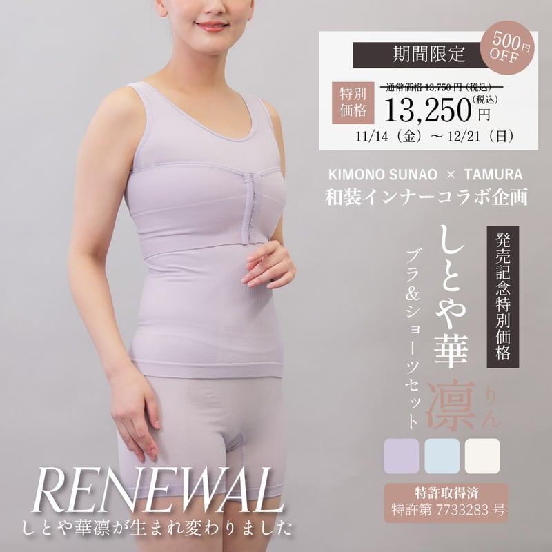 特典アリ｜最短11/21発送！【新版】 しとや華 凛 羽付きフィット和装