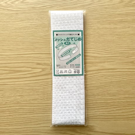 メッシュ伊達締め(1本)※着つけスターターキット商品(バラ売り)