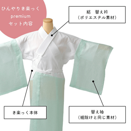 ひんやりき楽っくプレミアム（長襦袢）｜衿秀