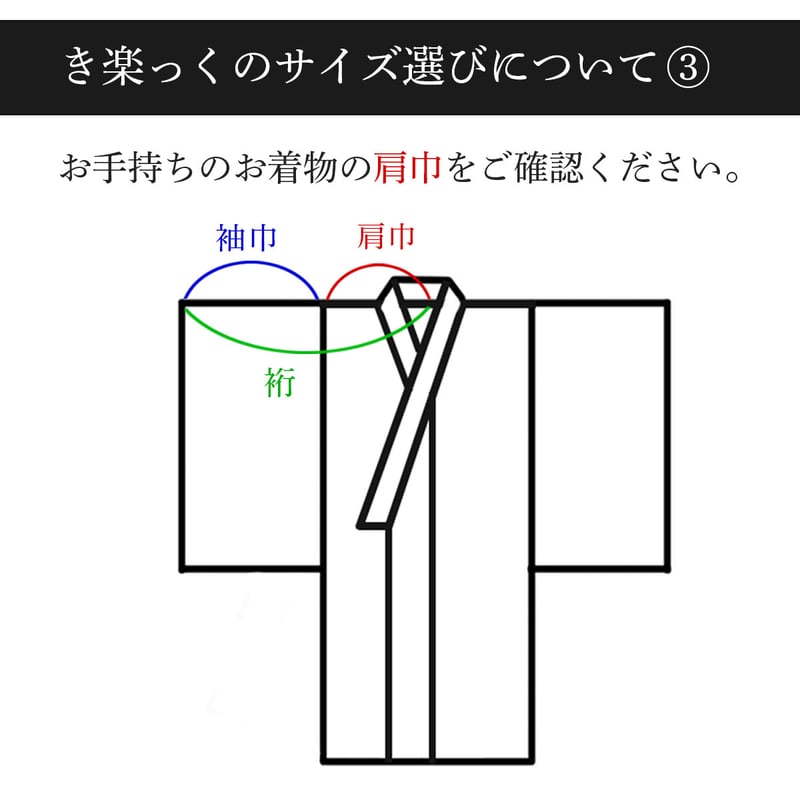 き楽っくベーシック(長襦袢)|衿秀 | きものすなおショップ き楽っくベーシック(長襦袢)|衿秀 | きものすなおショップ