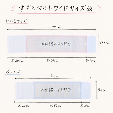 MLサイズ：7月20日より発送※特典アリ※　すずろベルトワイド｜井登美