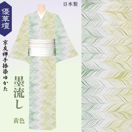 【反物】墨流し 黄色｜優華壇ゆかた・夏着物｜井登美