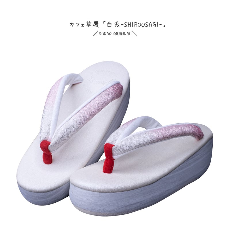 白兎-SHIROUSAGI- | きものすなおショップ 