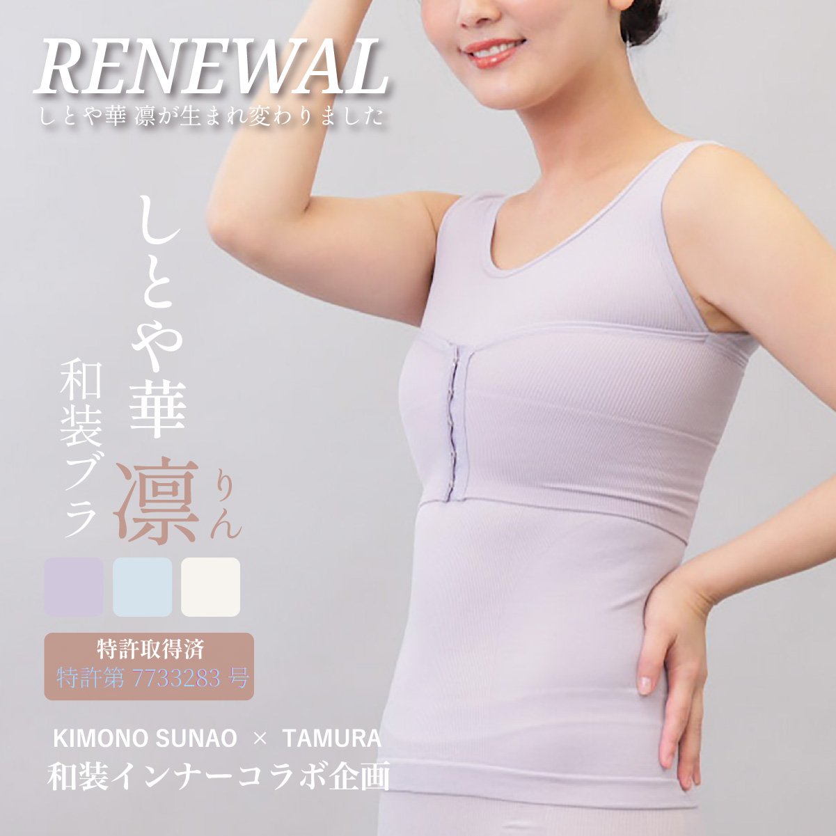 CATEGORY 和装下着 | きものすなおショップ