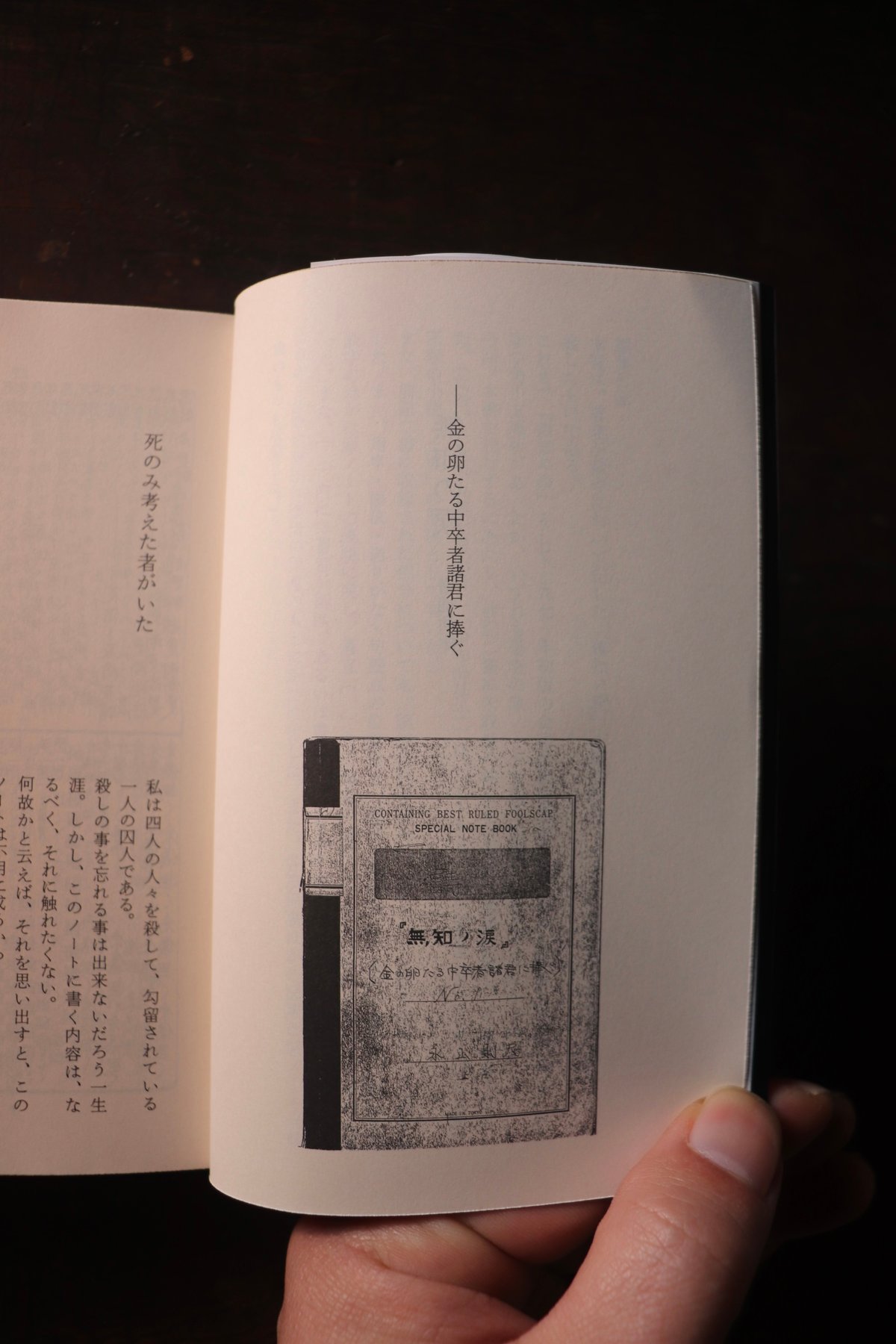 無知の涙　永山則夫 Amazon.co.jp: 無知の涙 (河出文庫) eBook : 永山則夫: 本