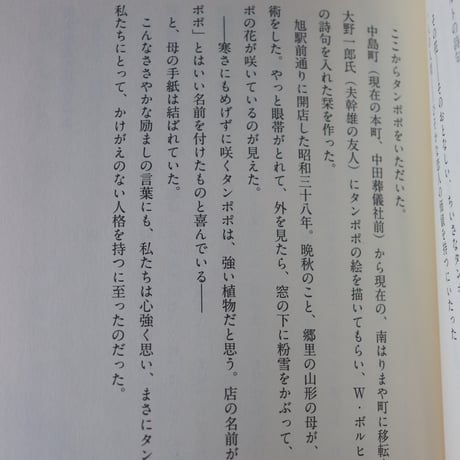 古本屋 タンポポのあけくれ／片岡千歳
