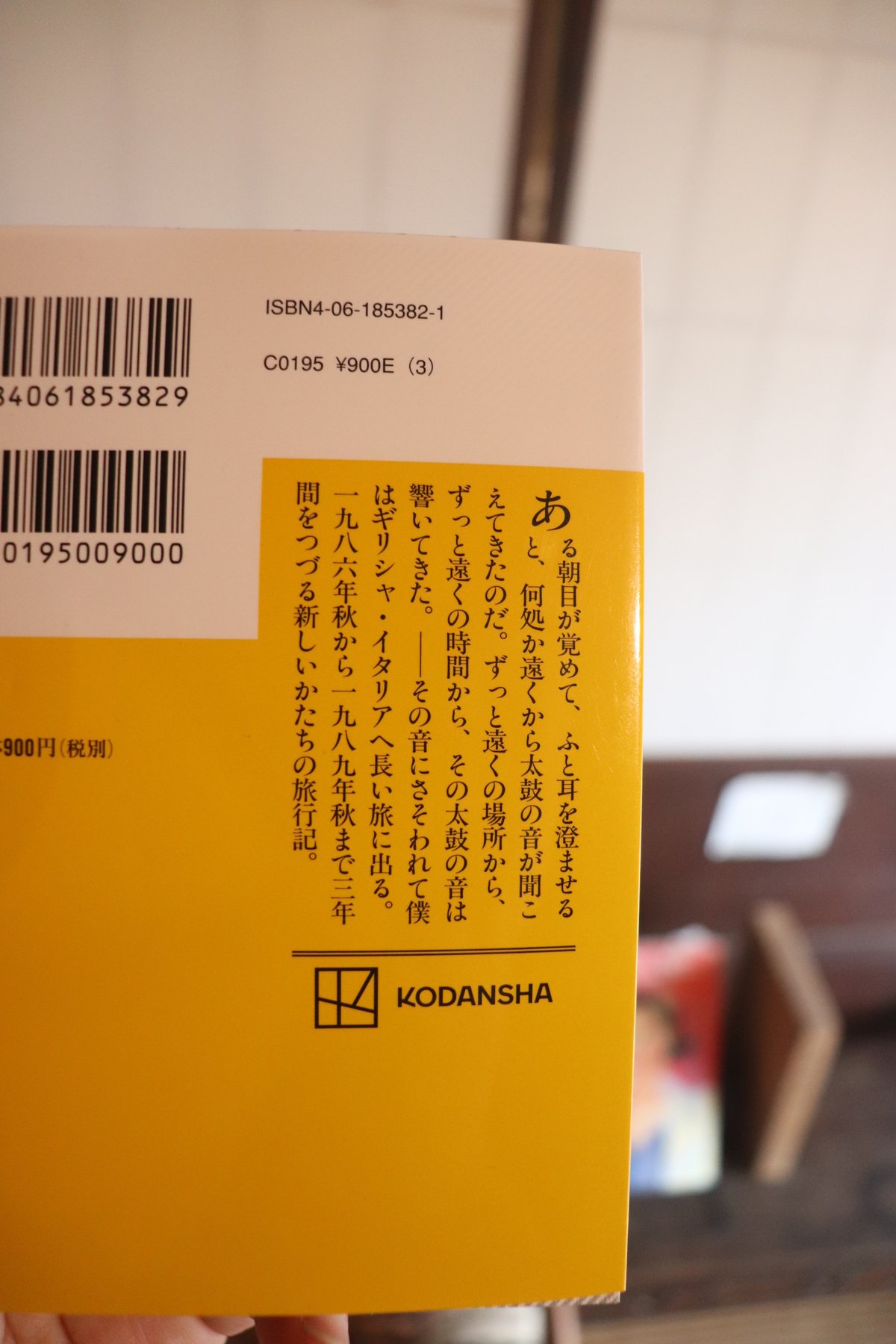 遠い太鼓 (講談社文庫)／村上春樹 | 庭文庫 WEBSHOP