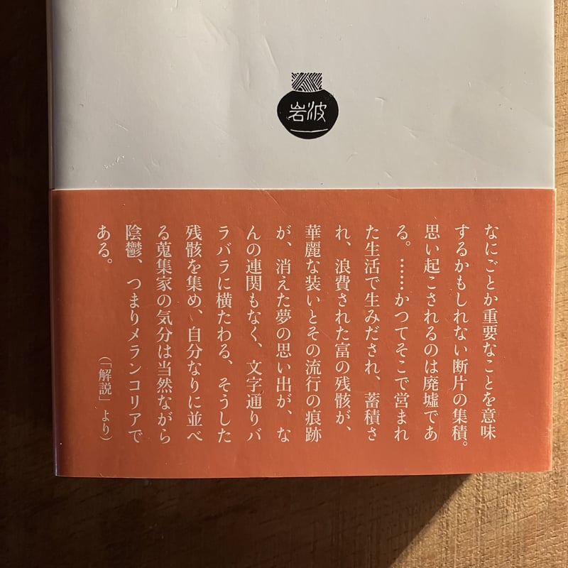 パサージュ論 1 | 庭文庫 WEBSHOP パサージュ論 1 | 庭文庫 WEBSHOP