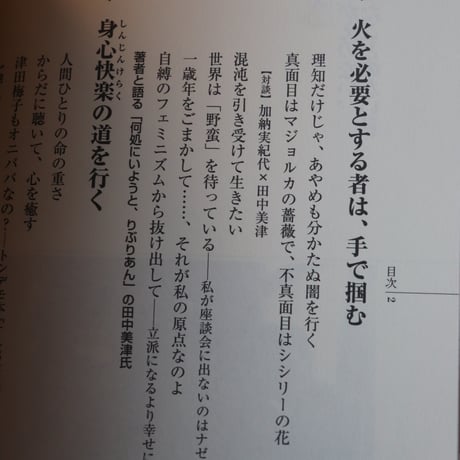 【世菜さんの好きな本】かけがえのない、大したことのない私／田中美津