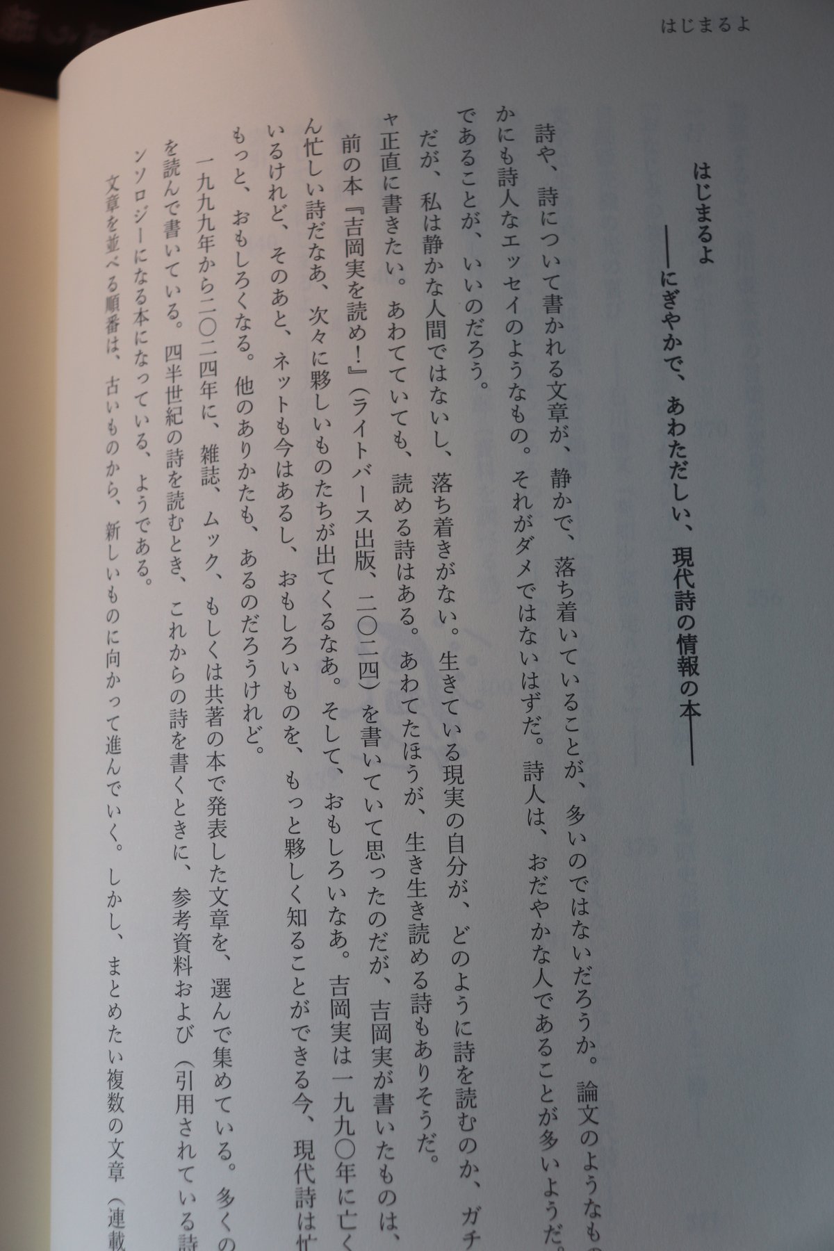 小笠原鳥類 詩集 小笠原鳥類詩集『おお、限りなく懐かしい動物たち』 | 聲℃ 【Said】