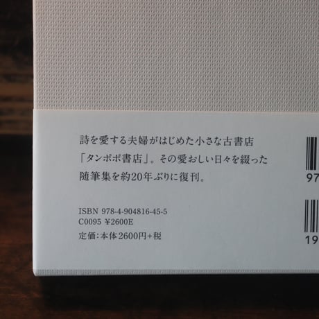 古本屋 タンポポのあけくれ／片岡千歳