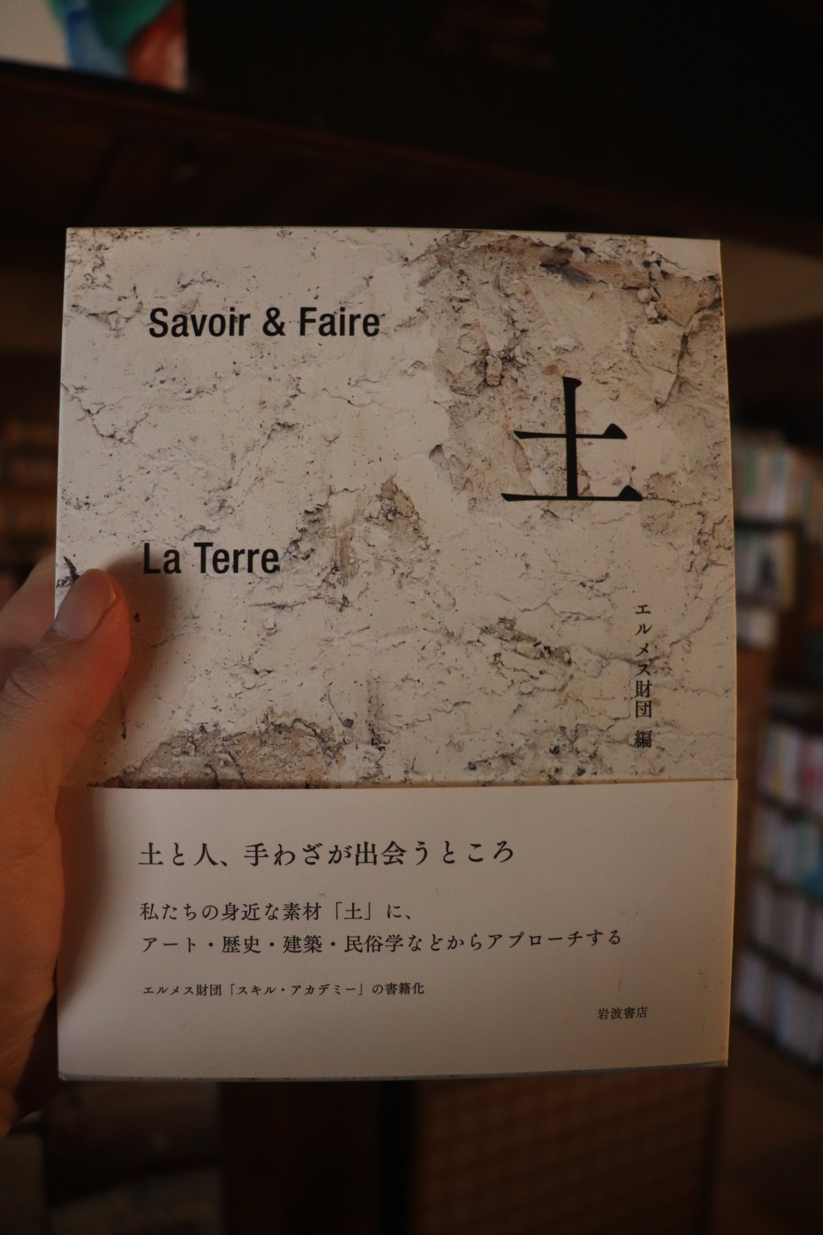 希少本　２冊セット【木と土】Savoir & Faire エルメス財団 Savoir & Faire 木 (le livre) | エルメス財団 |本 | 通販 | Amazon