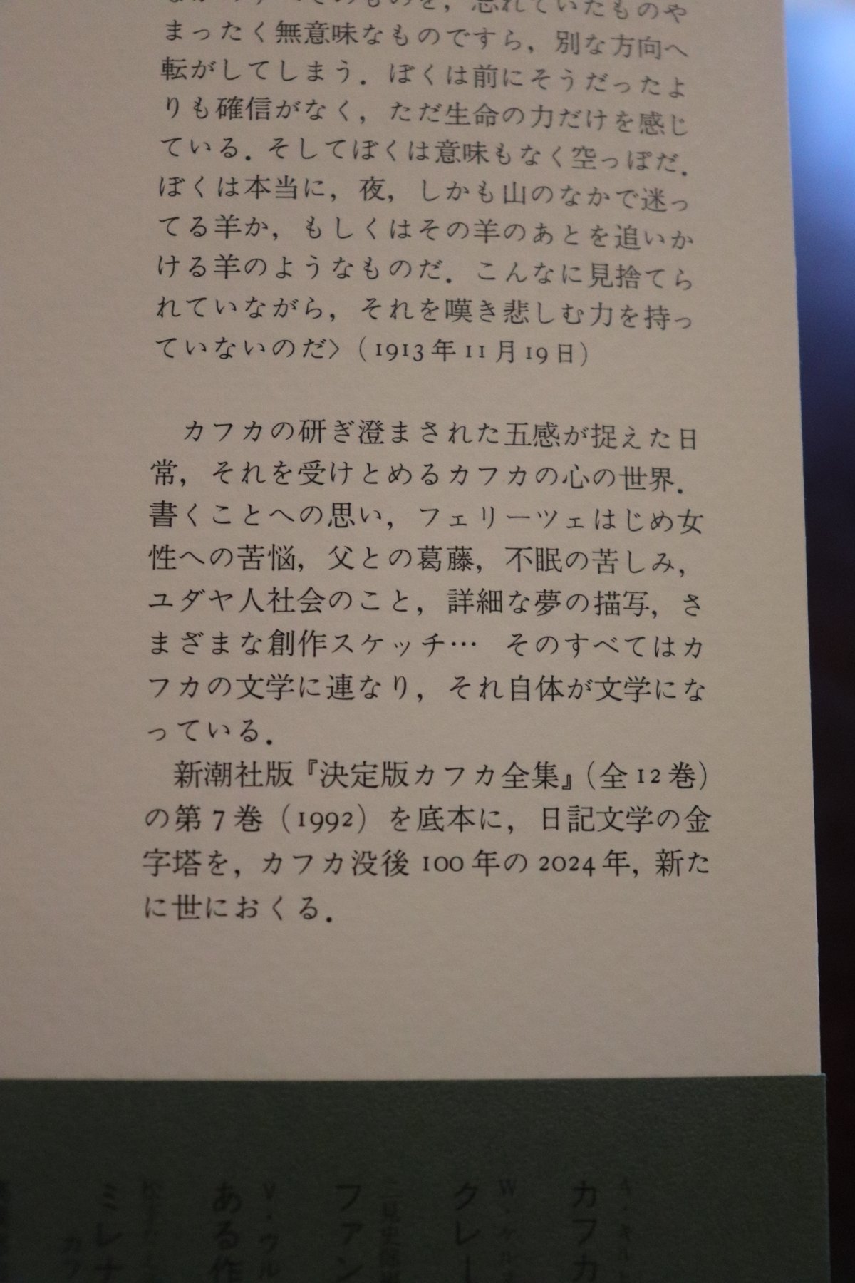 カフカの日記【新版】 1910-1923/著者 フランツ・カフカ 編者 カフカの日記【新版】 1910-1923/著者 フランツ・カフカ 編者